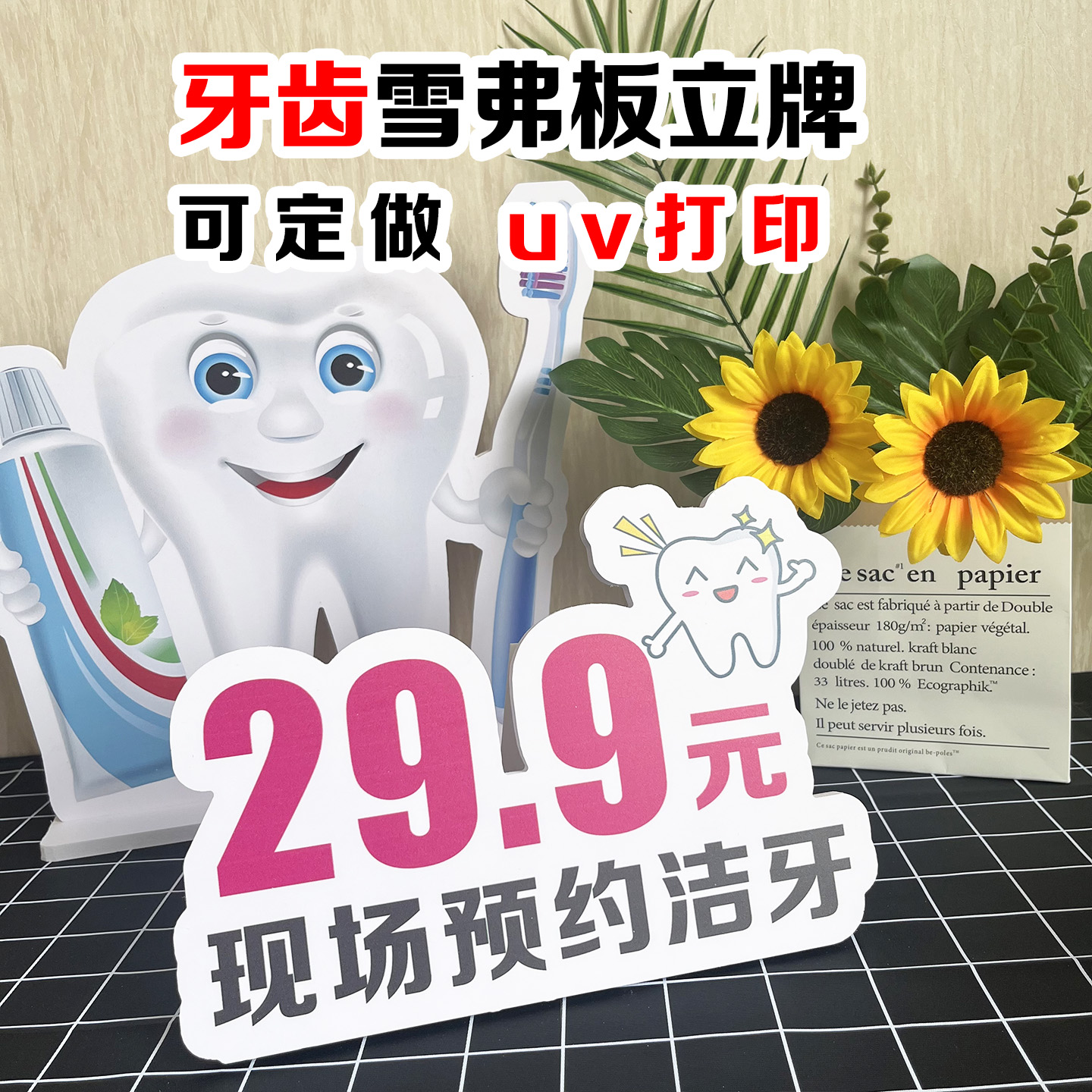 爱牙日活动宣传洗牙清洁牙植牙齿立牌纠正口腔牙科医院牌PVC立牌