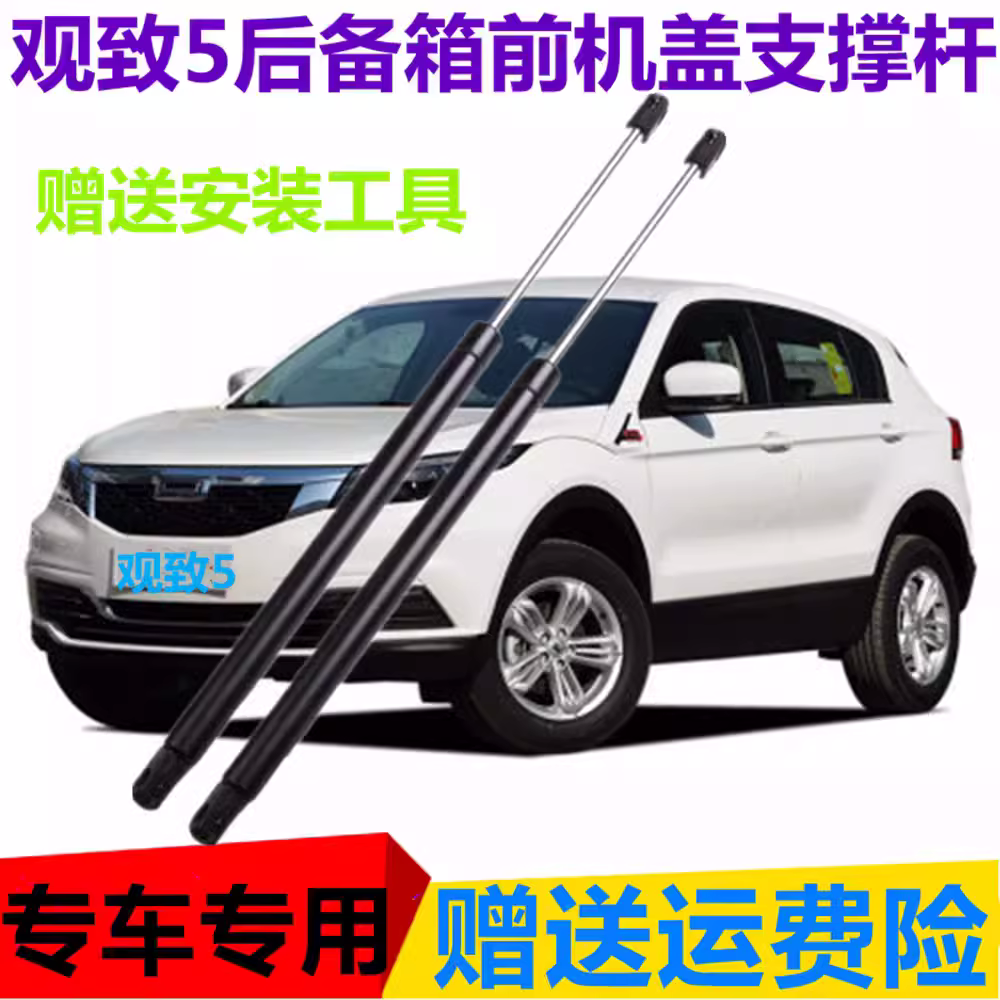 观致5后备箱液压支撑杆尾门顶杆助力器气压杆前机盖升降气动汽车