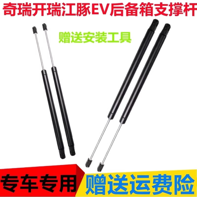 适配奇瑞开瑞江豚EV后备箱液压支撑杆后尾门顶杆背门挺杆支架举升