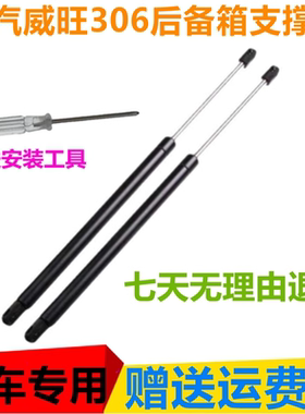 适配北汽威旺306后备箱液压支撑杆后尾门顶杆背门挺杆助力器举升