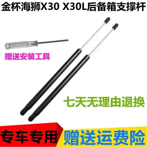 适配金杯海狮X30 X30L后备箱支撑杆背门液压杆助力器顶杆弹簧挺杆