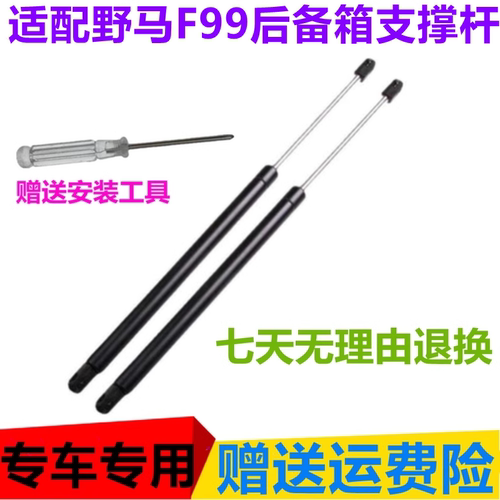 野马F99后备箱液压支撑杆