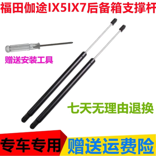 福田伽途IX5/IX7后备箱液压撑杆