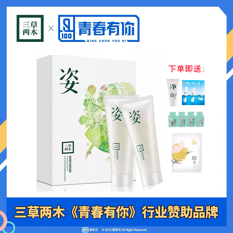[维C生活身体乳,霜]三草两木身体乳 祛鸡皮妊娠纹保湿补水月销量1件仅售169元