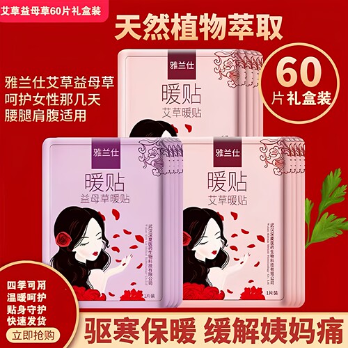 发热10小时艾草宫寒调理大姨妈