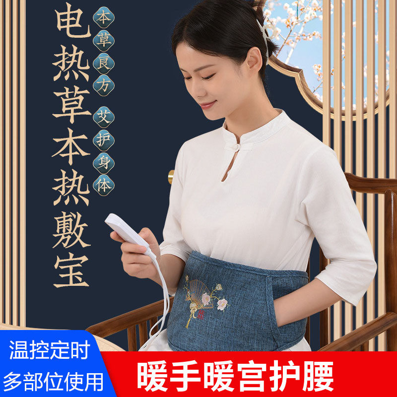 电加热艾灸热敷包艾绒护腰家用艾草包护颈护膝护腰热敷熏蒸仪器