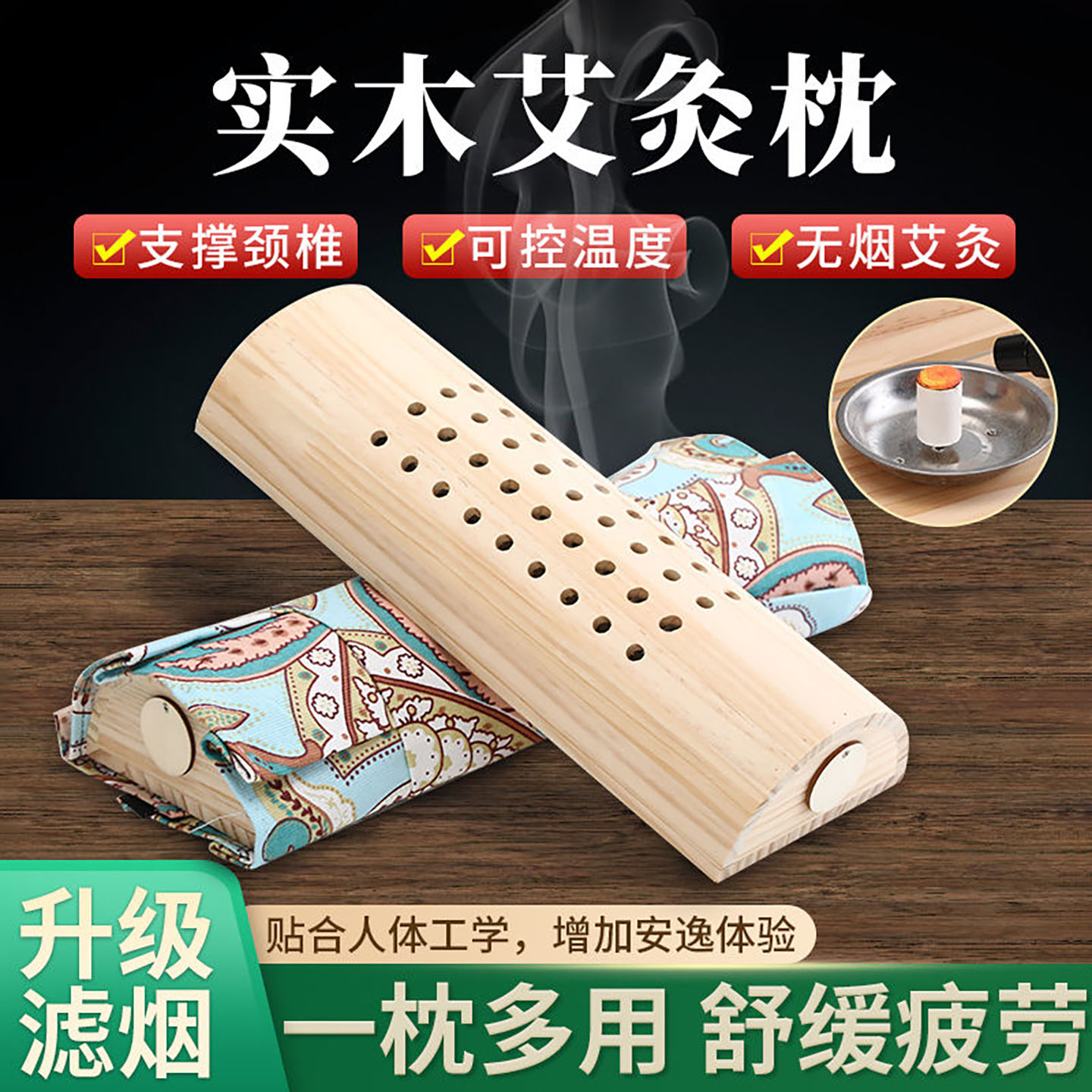 艾灸盒子随身灸颈椎枕实木腰椎艾柱艾条温灸器具热敷理疗家用枕头