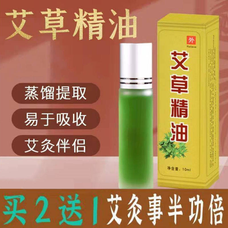 纯艾草全身驱蚊精油天然艾叶艾灸油推拿身体按摩通经络刮痧精油