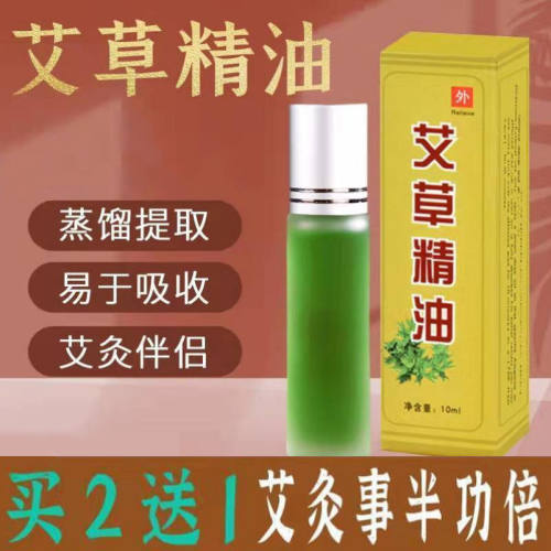 滚珠艾草精油10ml推拿身体按摩