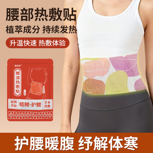 艾草自发热暖腰贴冬季保暖贴