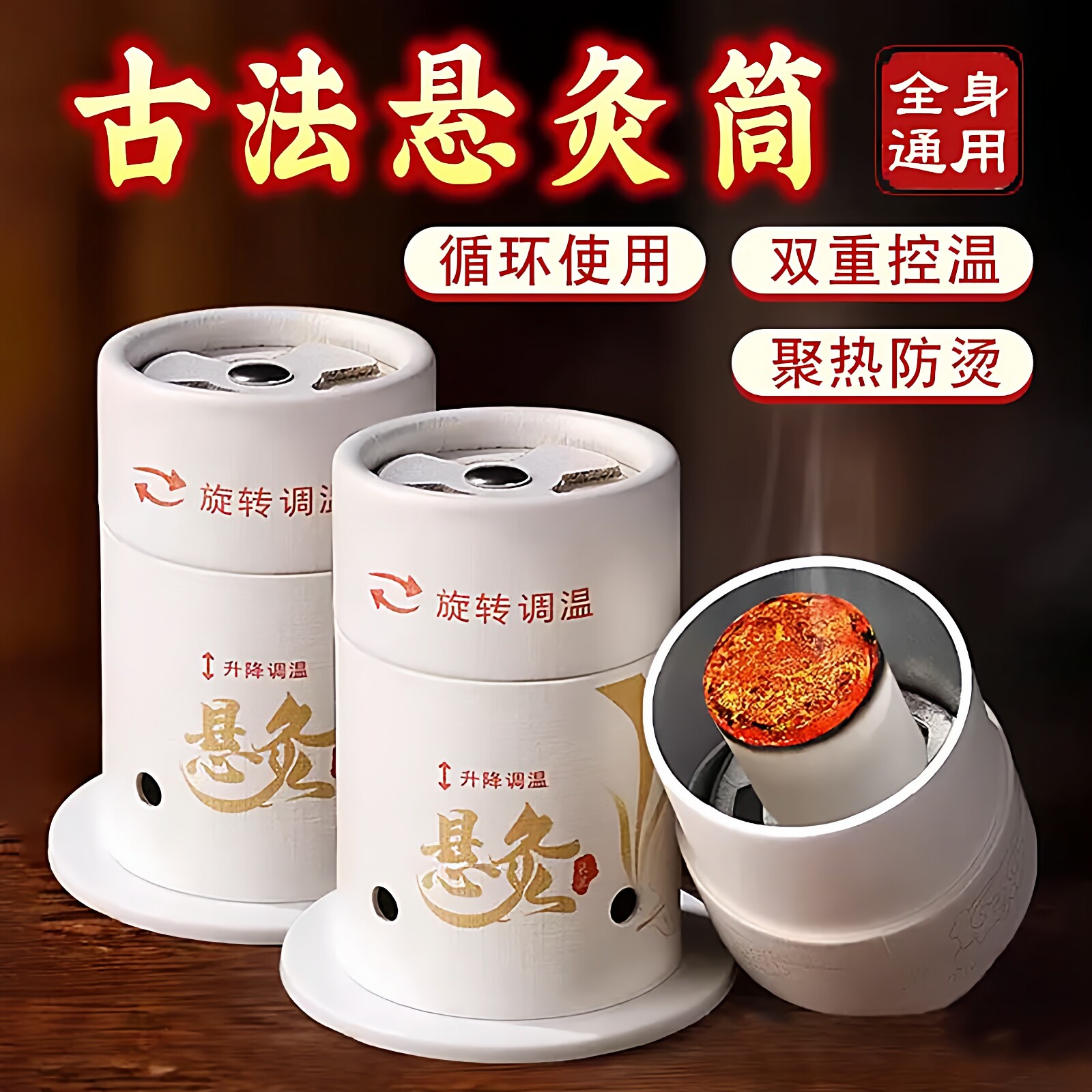 艾灸盒子家用随身灸悬灸筒艾条艾柱艾炙贴温灸棒熏蒸仪器具小罐桶
