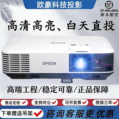 爱普生高清商务投影机