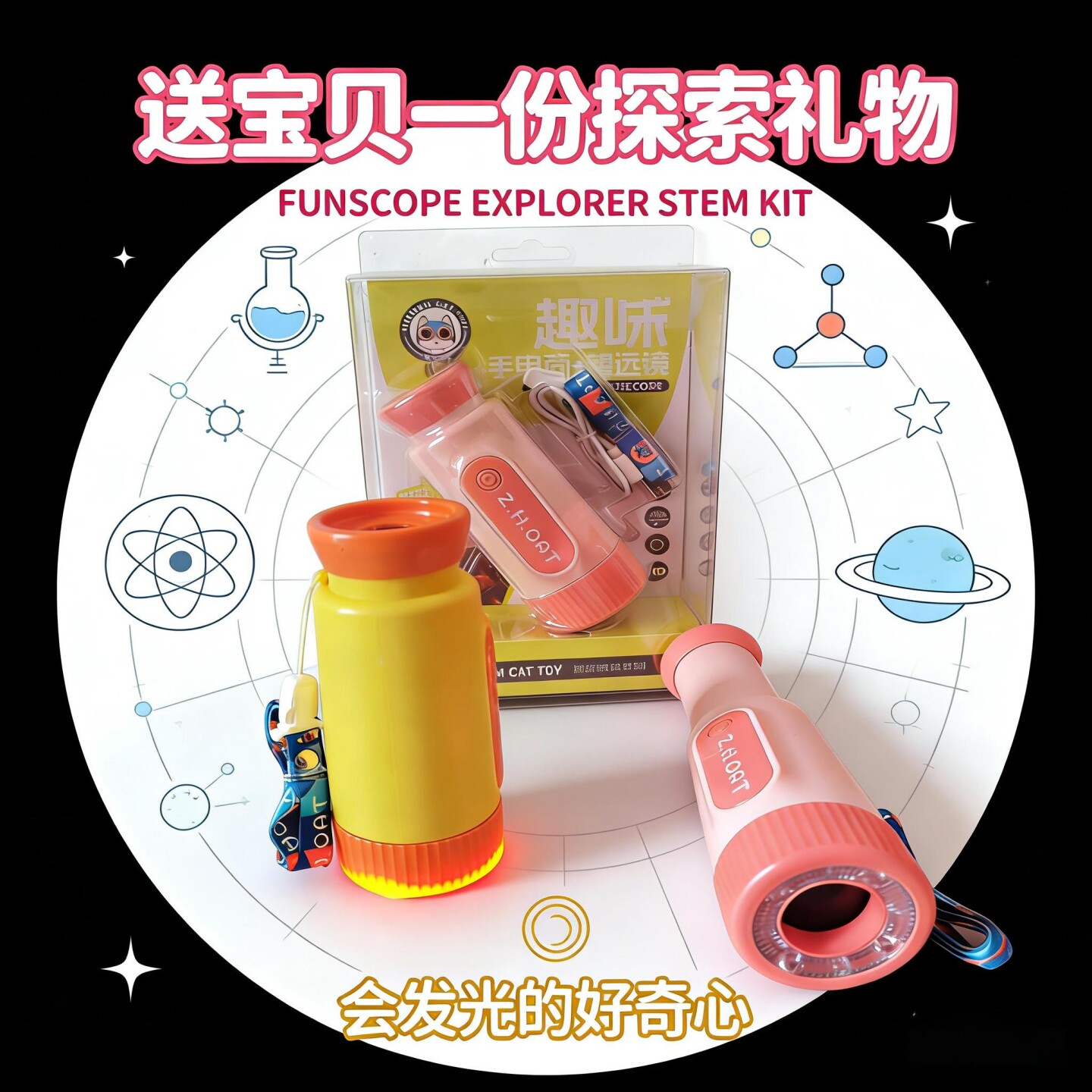望远镜天文单筒益智玩具男孩双筒儿童实验科学套装世界杯周边礼物