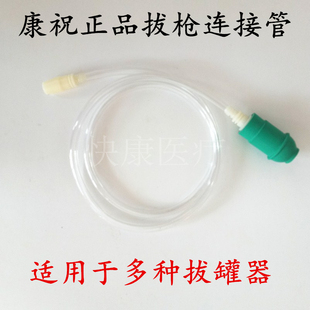 康祝真空拔罐器配件 抽气枪延长管 延长线连接线连接头抽气管火罐