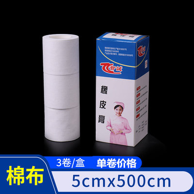 医用胶布纯棉胶布橡皮膏手足裂口