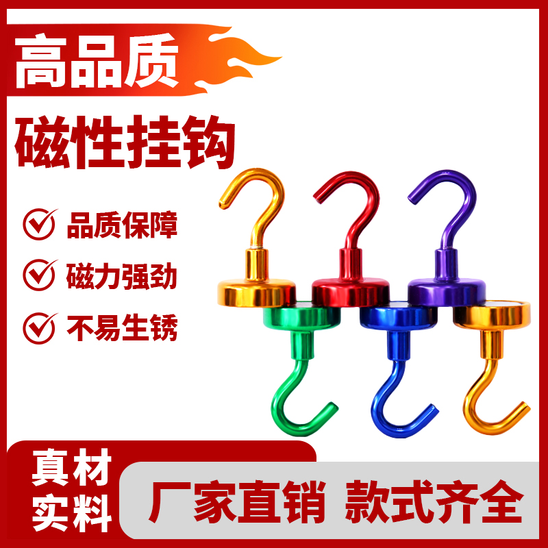磁力挂钩高强磁铁圆形防撞吸铁石悬挂门后冰箱彩色磁铁挂钩D25mm