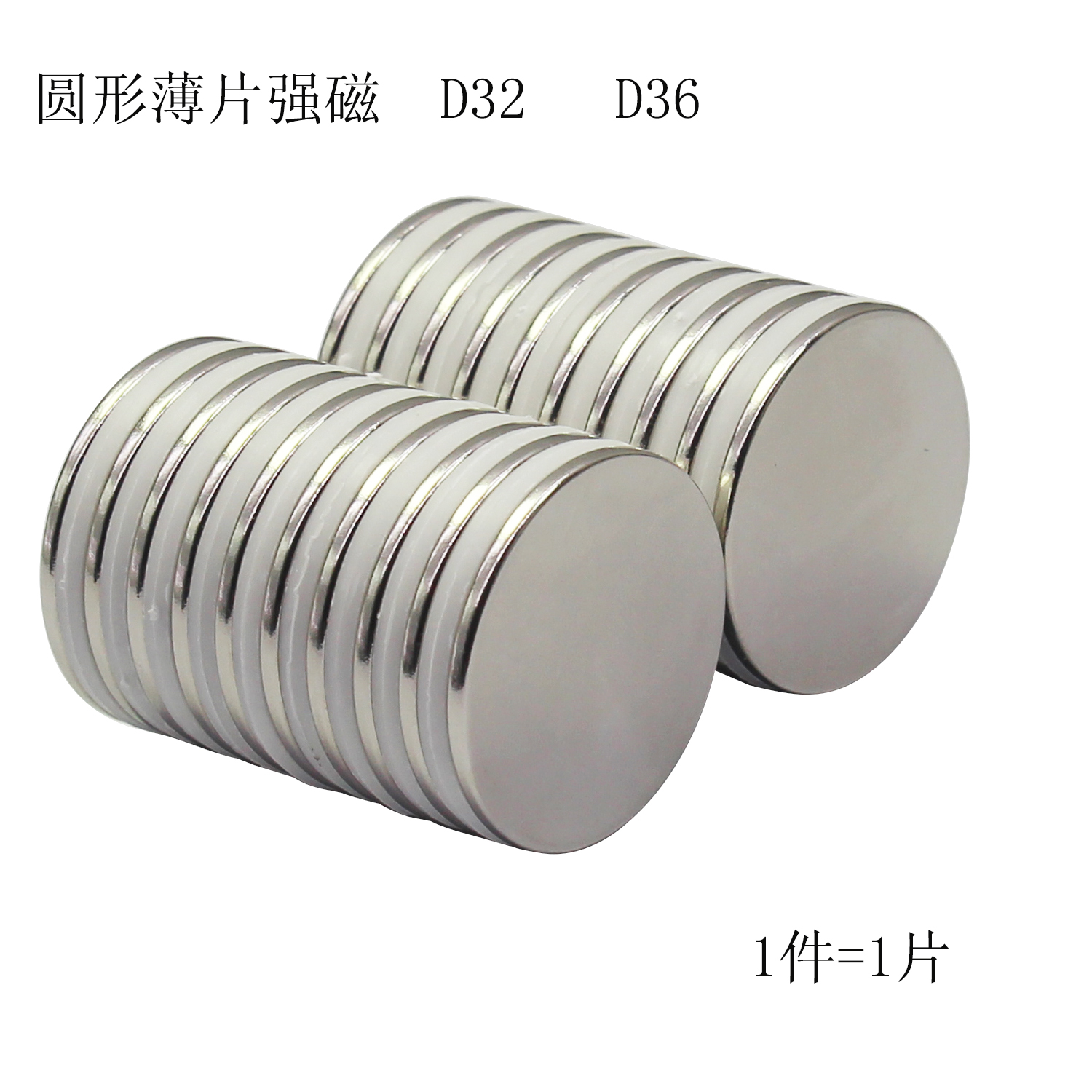 高强度钕磁铁强磁圆形薄片磁钢吸铁圆片吸铁石强力D36毫米D32X2mm