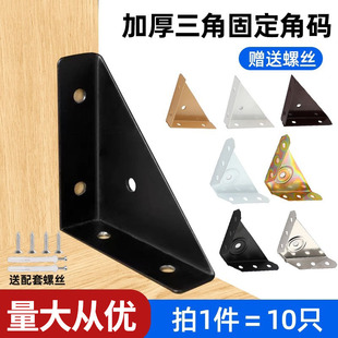 床角码 三面角码 橱柜吊码 挂码 多功能角铁支架固定橱柜吊柜三角吊码