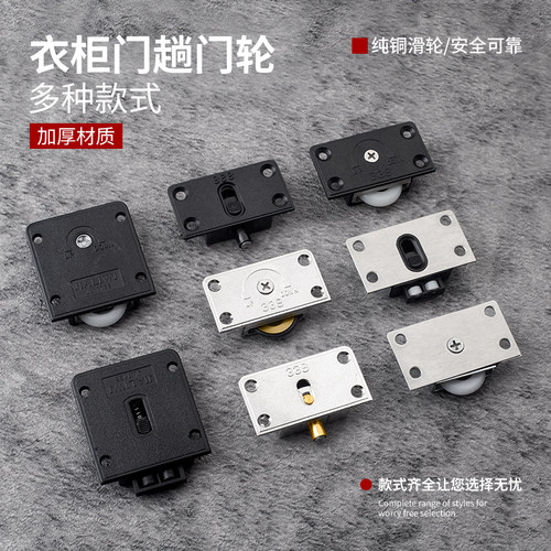 338不锈钢移门轮家具衣柜