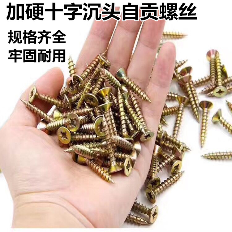 加硬罗丝纤维加硬自攻螺丝沉头螺丝板钉规格齐全加硬螺丝钉100粒