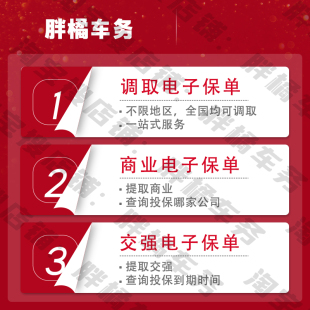 商业险汽车交强险到期日期 保单查询 二手车 投保公司日期调取