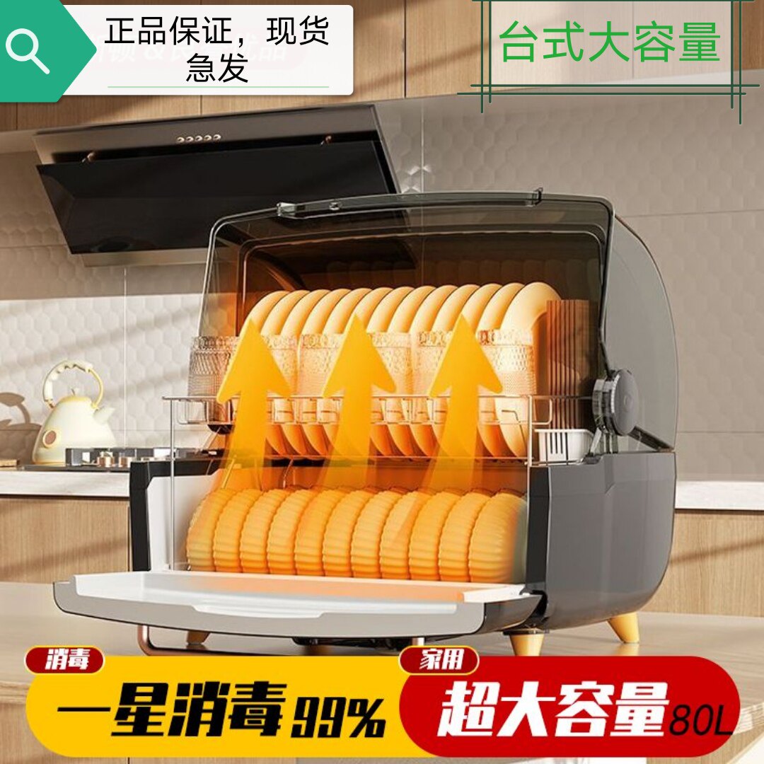 消毒碗柜家用小型台立式碗筷餐具高温烘干商用多功能紫外线消毒柜