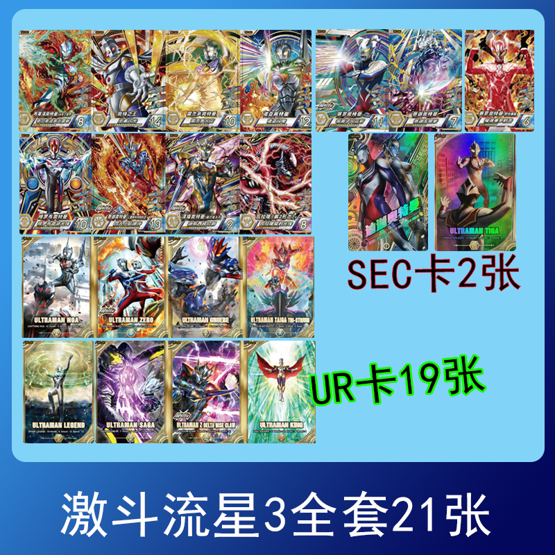 激斗流星第三弹奥特曼融合激战街机UR卡异画BZ3神秘稀有SEC复刻卡