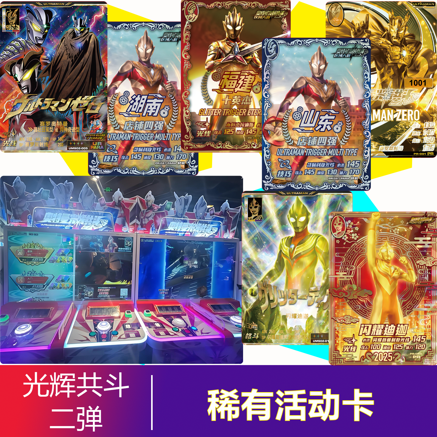 UR卡国产镭射光辉共斗第二弹北京上海广州深圳街机江苏福建湖南,模玩/动漫/周边/娃圈三坑/桌游,收藏卡牌/卡片,淘宝优惠券,粉丝福利购,淘宝优惠卷