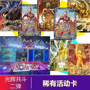 UR卡国产镭射光辉共斗第二弹北京上海广州深圳街机江苏福建湖南