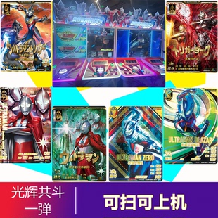 国产SEC迪迦兄弟披风对战赛罗复刻卡 街机卡光辉共斗一弹镭射版