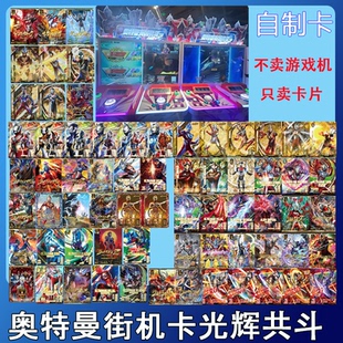 光辉共斗系列镭射奥特曼街机复刻卡异画神秘稀有随机套餐可上机