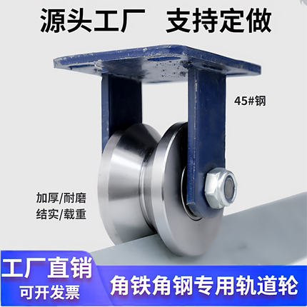 重型滑轮V型滑轮轨道轮45钢实心槽轮载重90度角铁滑轮角钢轻轨轮