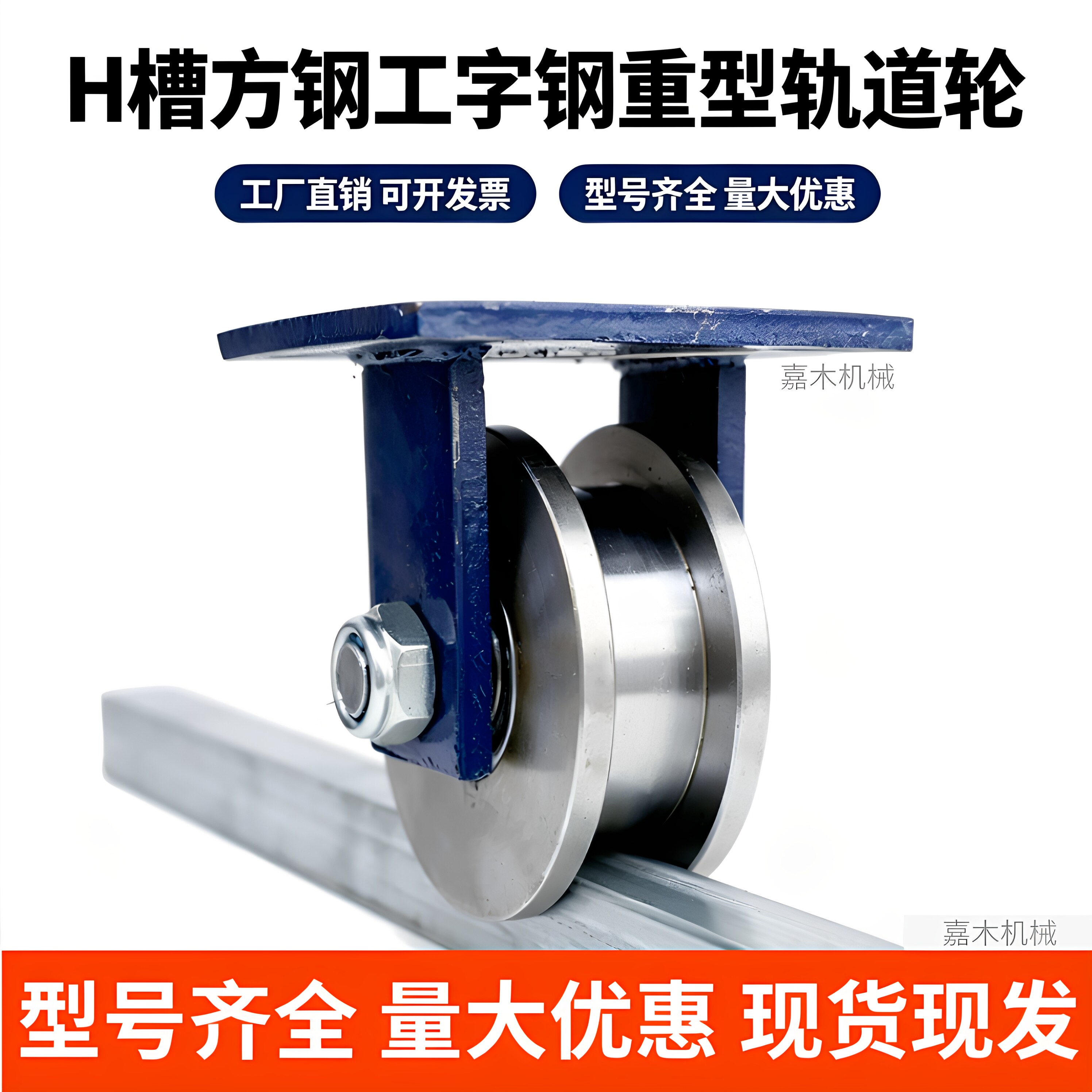 H型工字钢重型双边45钢槽钢轨道轮滑轮火车铁轨轮地铁铁路专用