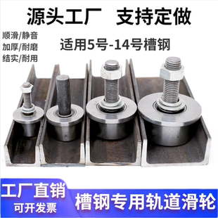 槽钢滑轮T型单边火车轨道轮 8号10号槽钢轨道轮滑轮 货梯升降机