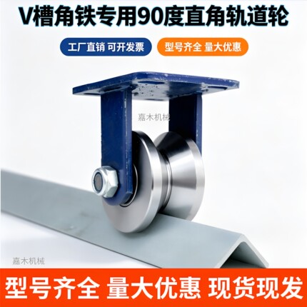 重型滑轮V型滑轮轨道轮45钢实心槽轮载重90度角铁滑轮角钢轻轨轮