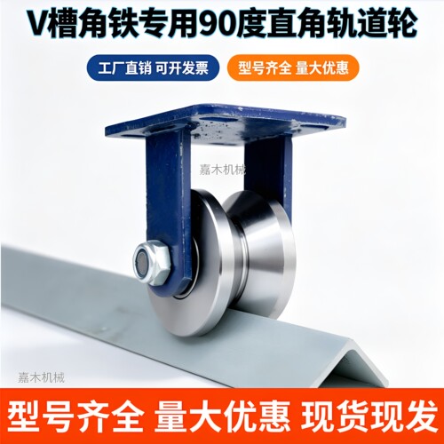 V型载重轨道轮角钢载重滑轮