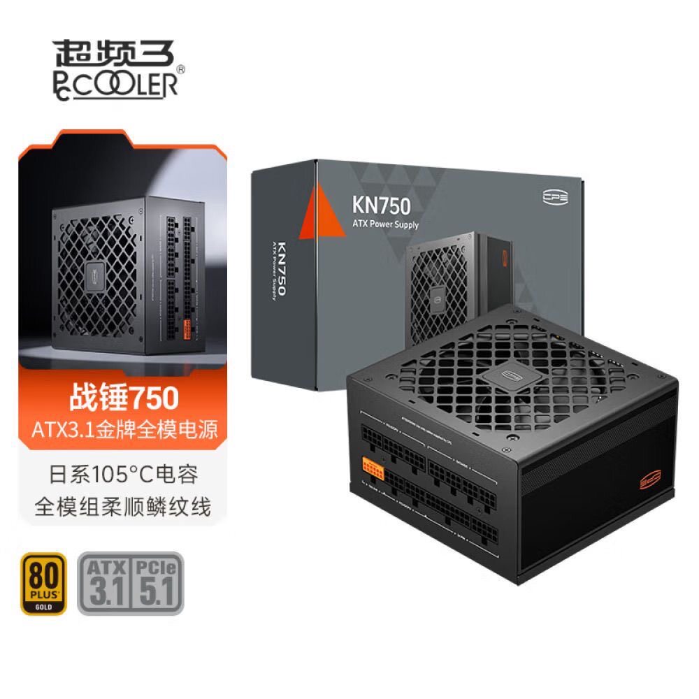 全新超频三850W金牌全模组ATX3.1电源KN750-1000日系台式电脑电源