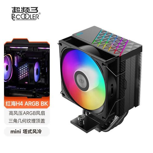 超频三散热器红海h4 四铜管cpu风扇ARBG静音塔式散热器四热管通用