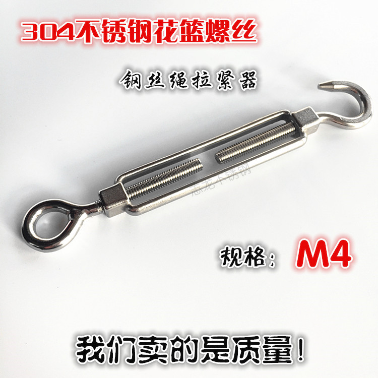 钢丝绳m4不锈钢花篮链条收紧器