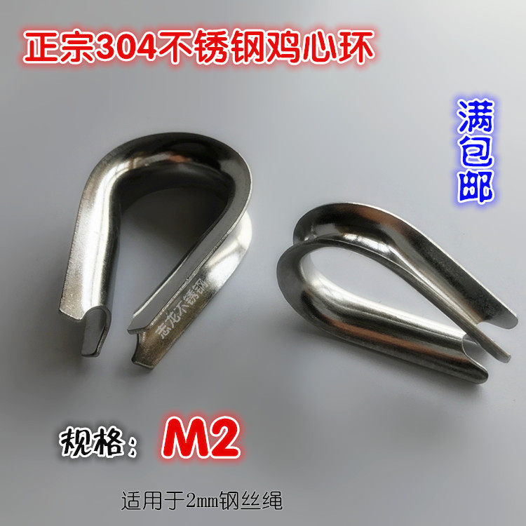 304不锈钢鸡心环 钢丝绳套环 三角环 钢丝绳配件 钢丝绳鸡心环 M2