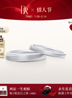 [情人节礼物]DRBELIEVE情不自禁情侣结婚对戒铂金J10373/J10372