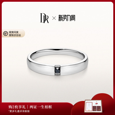 DR男士钻戒 [黑钻甄选] 低调简约质感男戒[宽厚戒臂]订婚结婚礼物