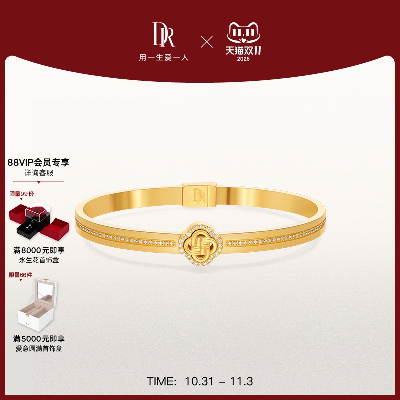 DR一生之环系列永恒婚嫁黄金手镯