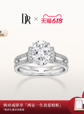 DRTHE ONE&ONLY爱之共鸣求婚钻戒克拉钻戒钻石一戒两戴WJ0551
