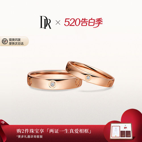 DR时光印记结婚对戒钻石铂金