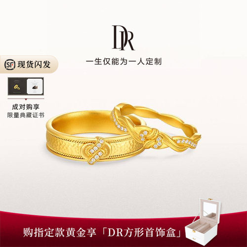 DR非遗黄金对戒同心情侣结婚礼物