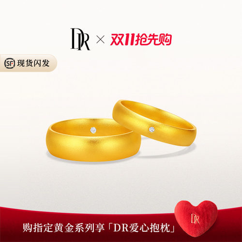 DR一生一世系列天赐良缘结婚对戒黄金钻石戒指QM0235/QW0235