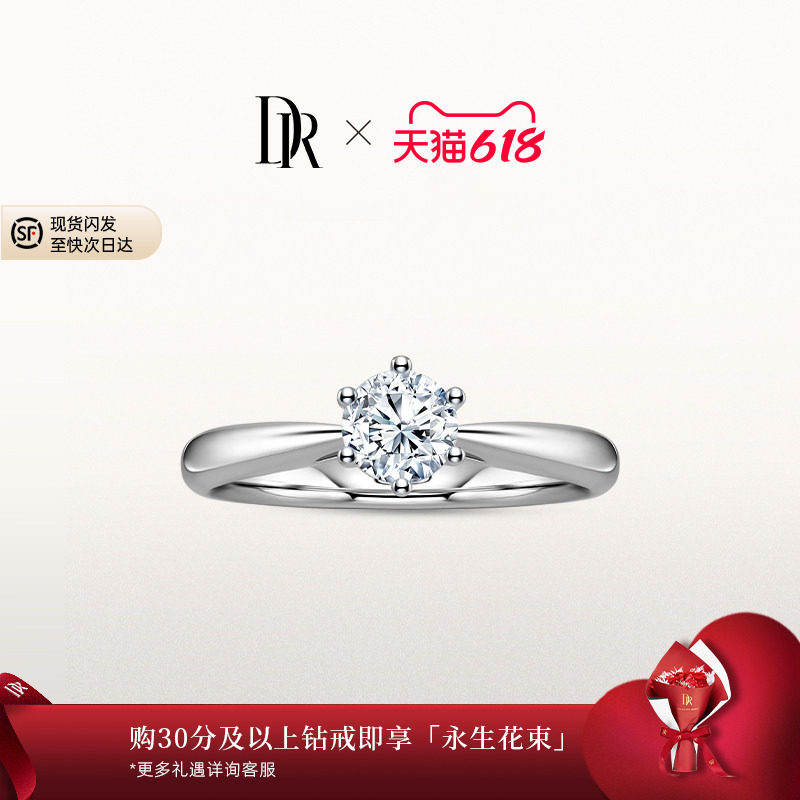 DRLOVE MARK经典款求婚钻戒钻石戒指六爪女求婚20分真钻WJ0376