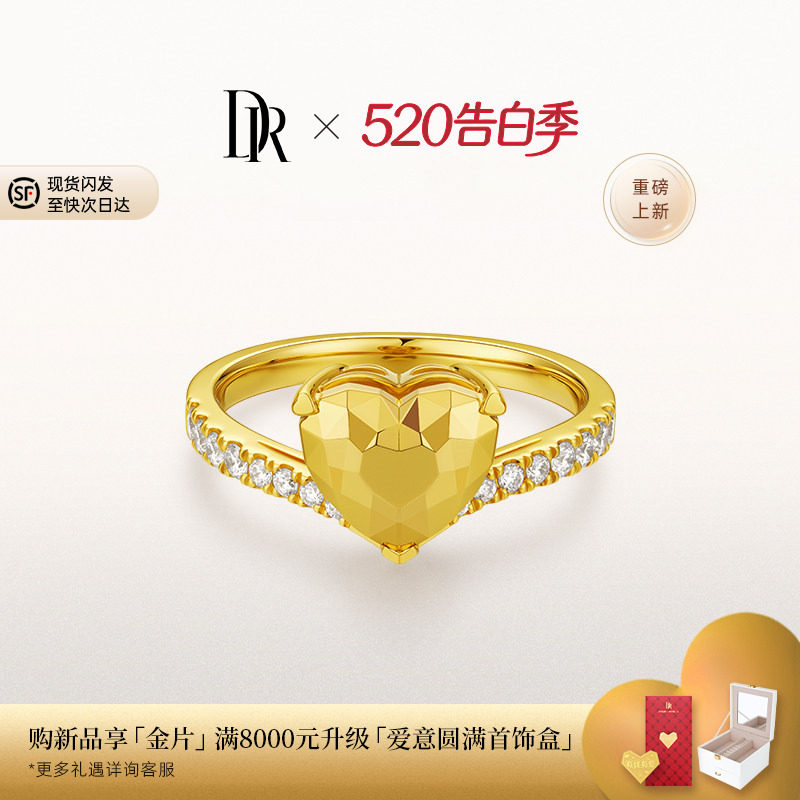 【送女友礼物】DR HEART小金心黄金戒指结婚足金钻石显白求婚必备