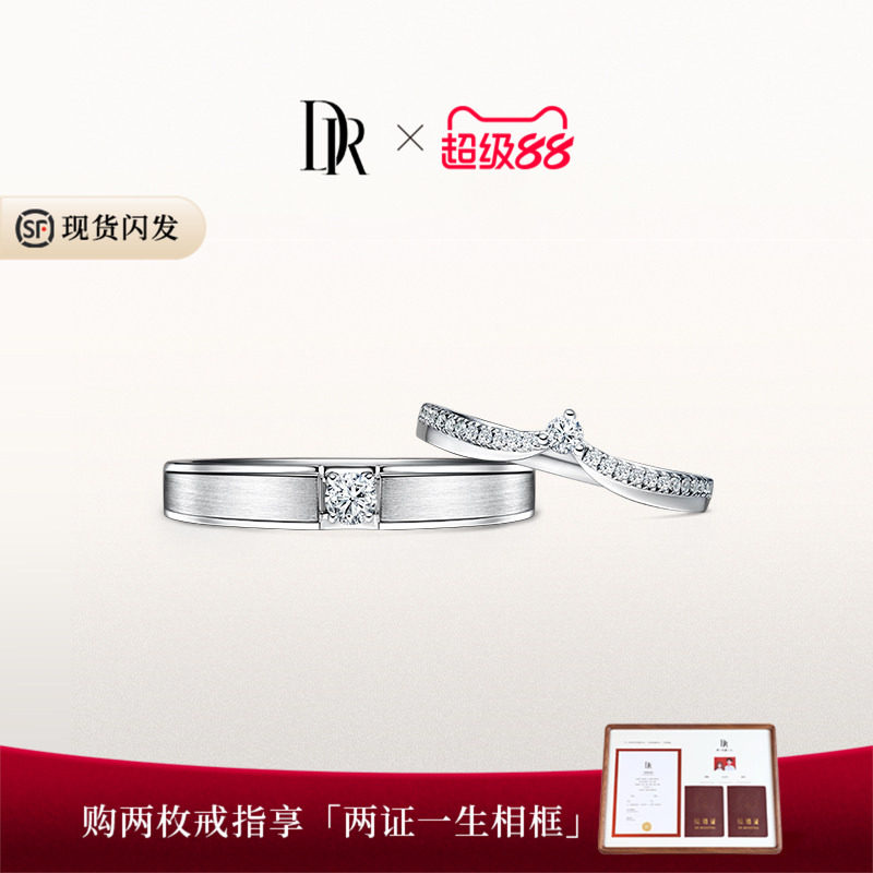 DR公主款情侣结婚对戒钻石铂金图片